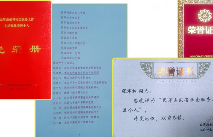董事長(zhǎng)出席民革山東省十三屆二次全會(huì)并獲先進(jìn)個(gè)人
