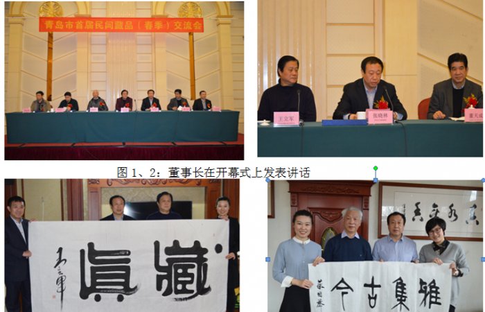 董事長(zhǎng)應(yīng)邀出席首屆“青島民間藏品交流會(huì)及公益鑒寶活動(dòng)” 開(kāi)幕式