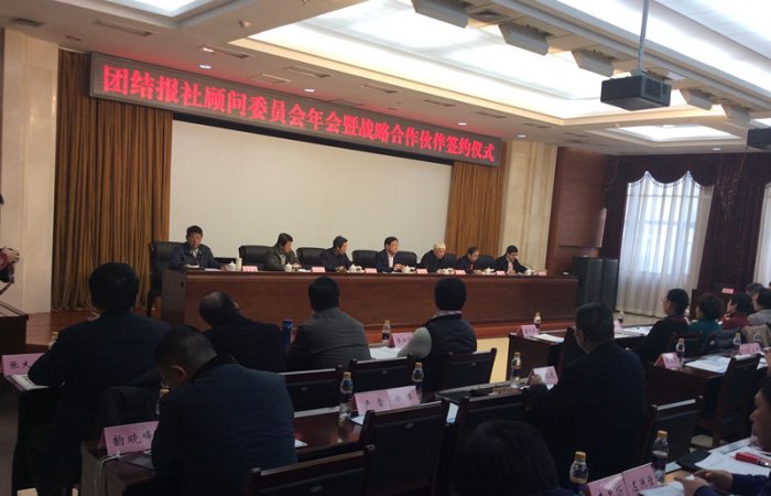 董事長參加團(tuán)結(jié)報(bào)社顧問委員會年會