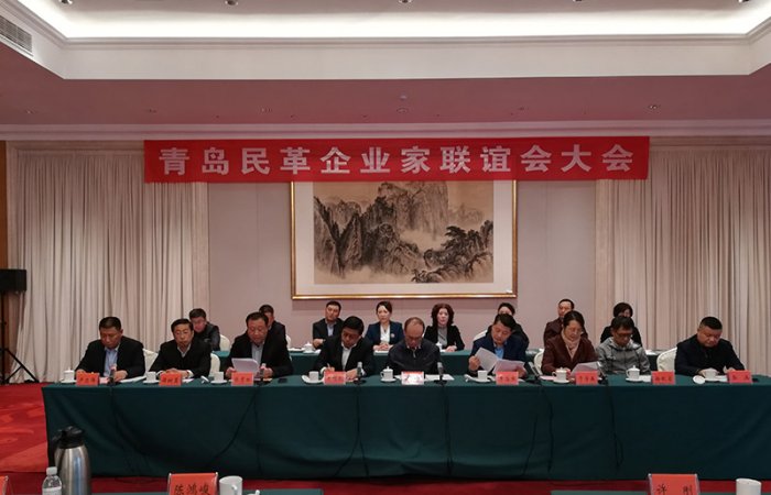 民革青島市企業(yè)家聯(lián)誼會(huì)大會(huì)召開(kāi)